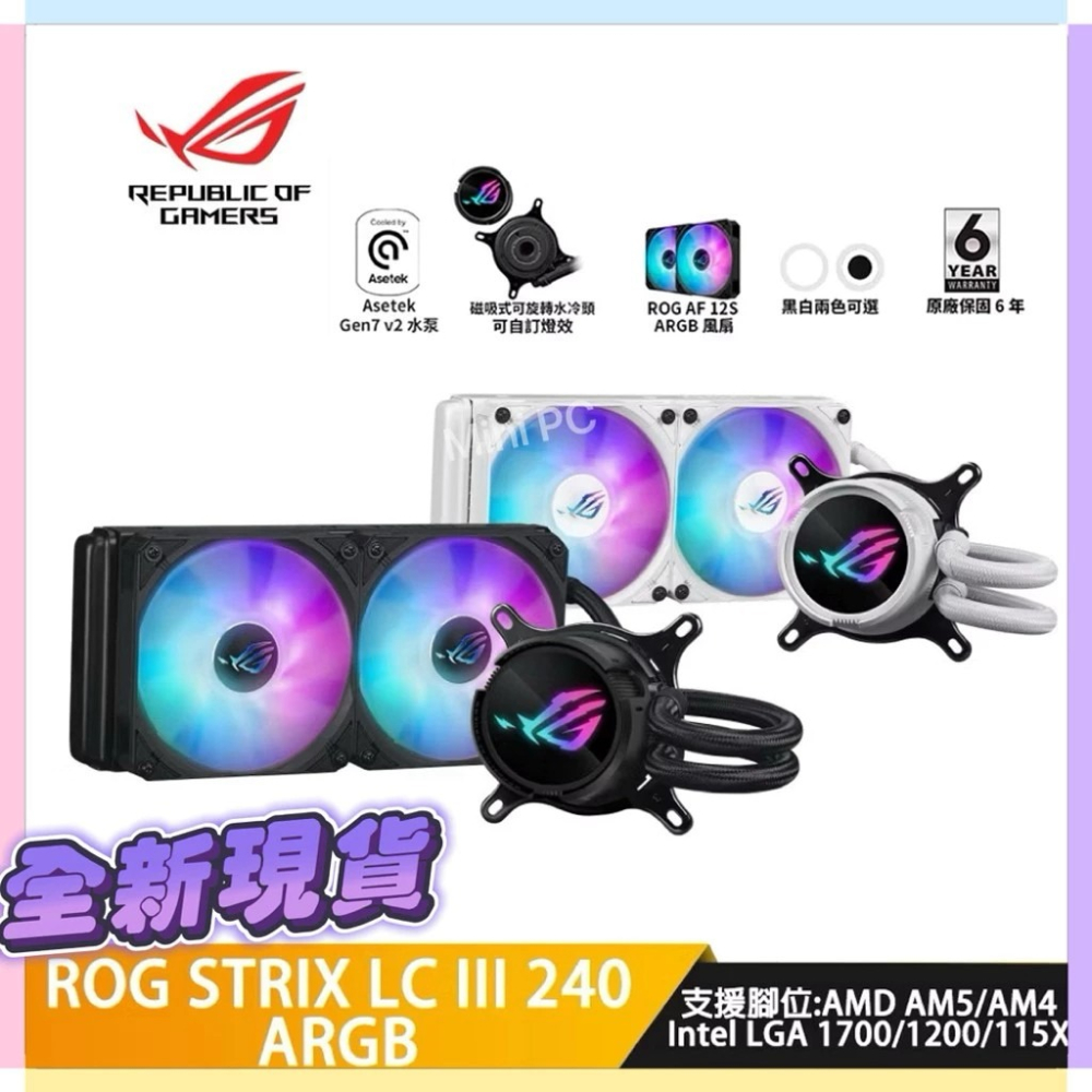 🔥全新現貨🔥 ASUS華碩 ROG STRIX LC III 240 ARGB 飛龍 白龍 三代【水冷散熱器】/白色-細節圖8