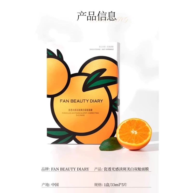 🔥官方正品｜FAN BEAUTY DIARY范冰冰同款/VC大桔美白面膜/淡斑補水/去暗沉/美白淡斑/-細節圖7