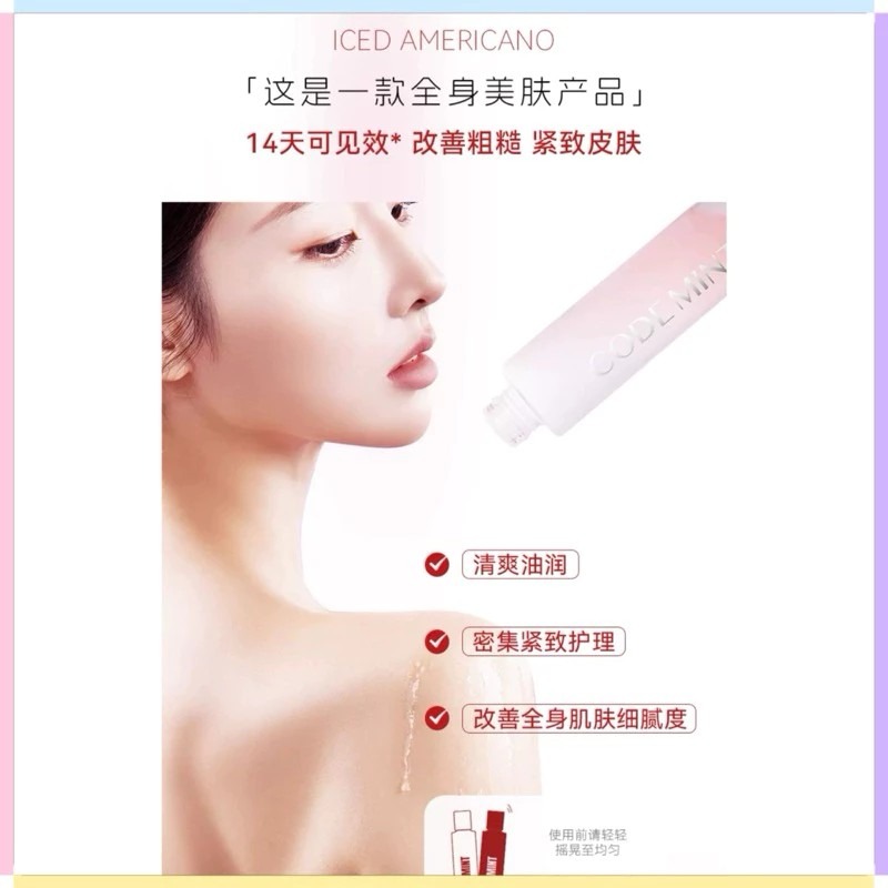 🔥官方正品｜CODEMINT紈素之膚 青色代碼 周揚青同款/冰美式緊致雙相身體精華露/滋潤保濕補水//周揚青品牌代購-細節圖7