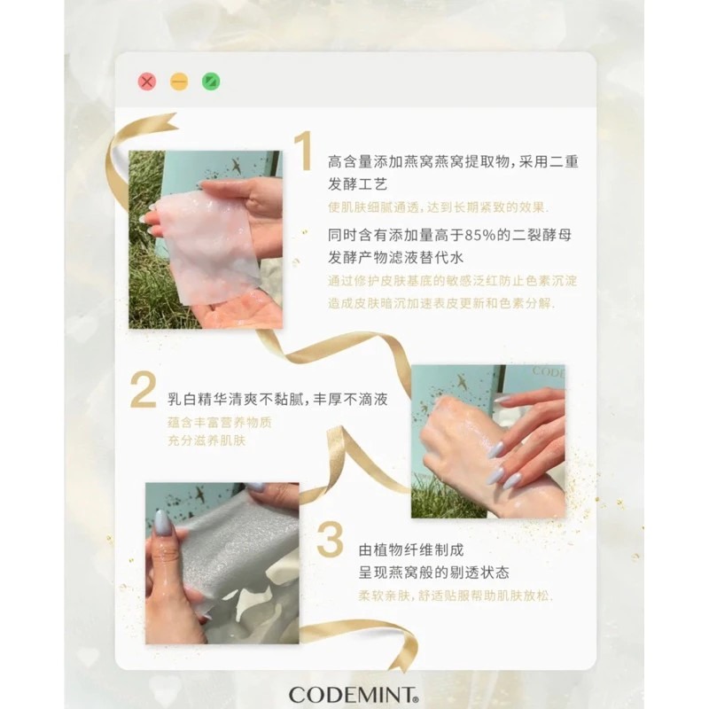 🔥新品上市🔥CODEMINT紈素之膚 青色代碼 周揚青美妝燕窩富婆面膜/周揚青品牌代購/貴婦面膜/潤澤面膜/熱銷面膜-細節圖9