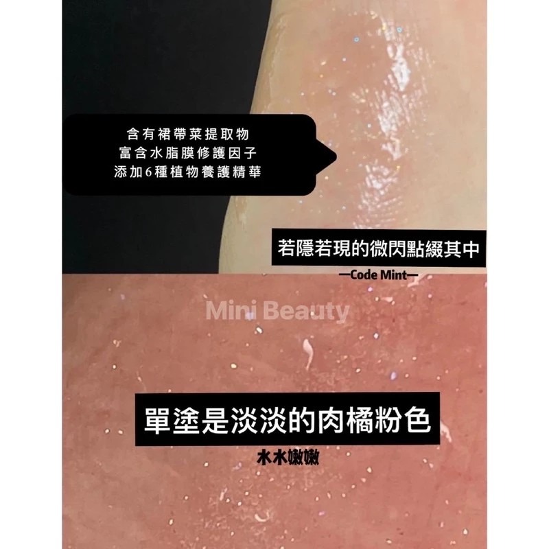 🔥優惠價🔥CODEMINT紈素之膚-青色代碼- 周揚青自創品牌/晶瑩持久不黏髮/保濕滋潤唇釉-codemint-細節圖3