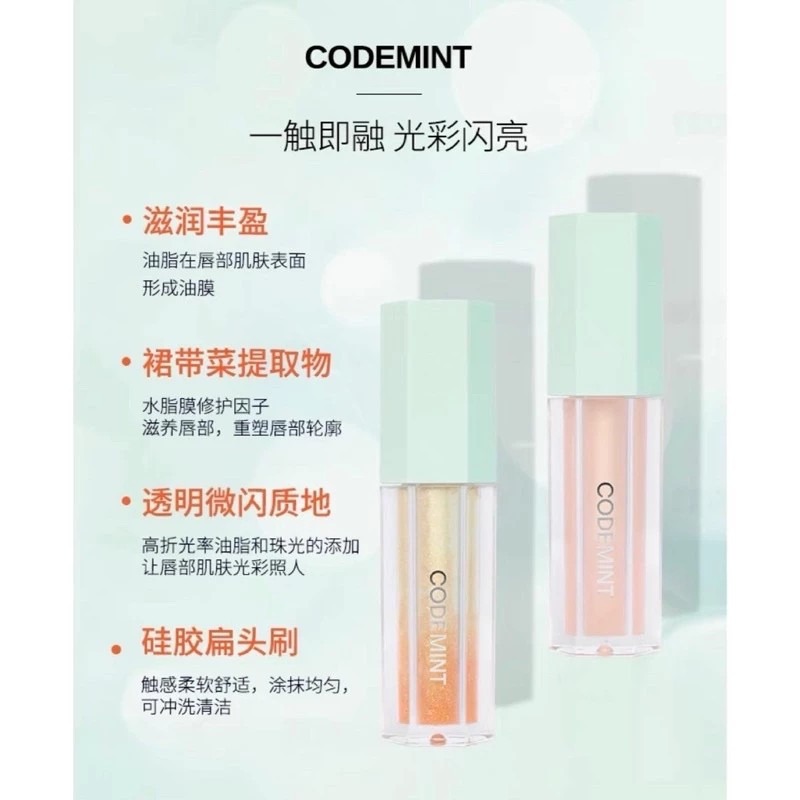 🔥優惠價🔥CODEMINT紈素之膚-青色代碼- 周揚青自創品牌/晶瑩持久不黏髮/保濕滋潤唇釉-codemint-細節圖6