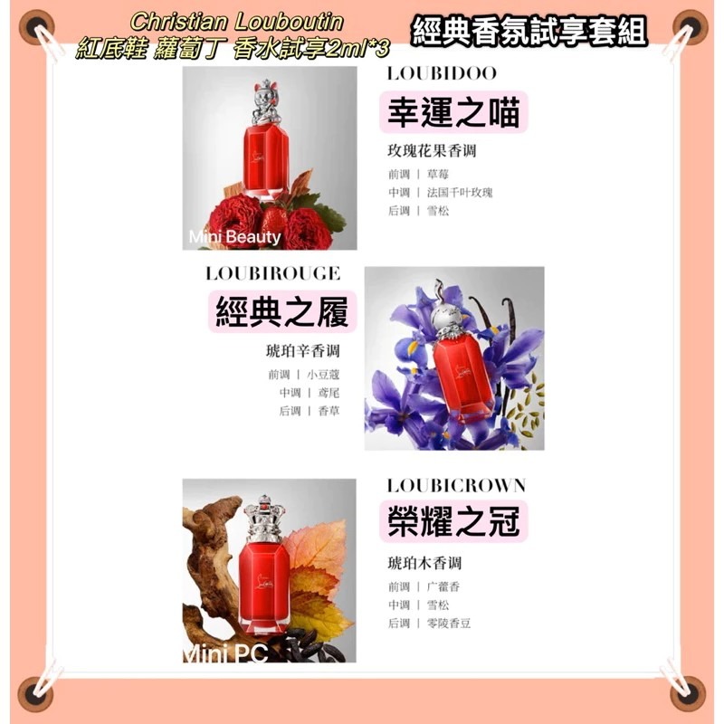 🔥全新官方正貨🔥Christian Louboutin紅底鞋 蘿蔔丁2ML試管香水*3瓶共6ml/可噴式/兩種組合-細節圖4