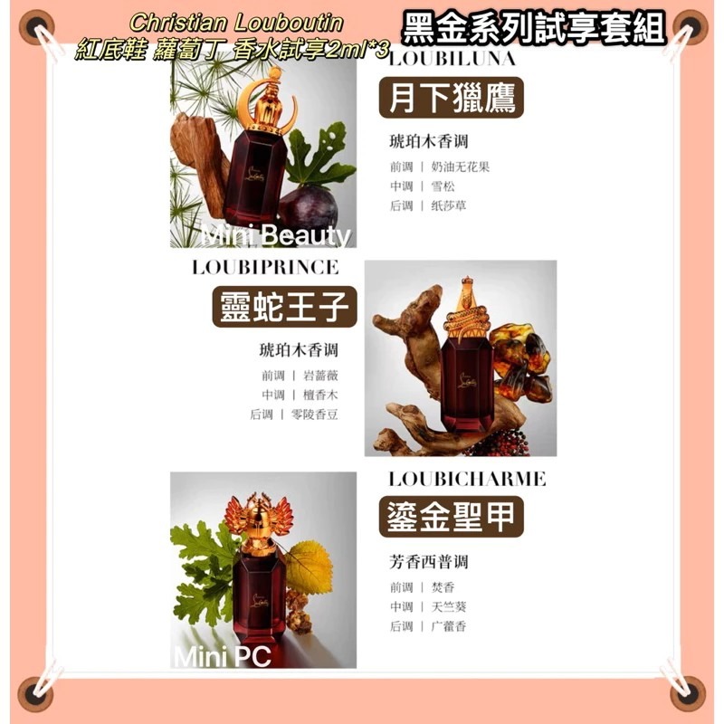 🔥全新官方正貨🔥Christian Louboutin紅底鞋 蘿蔔丁2ML試管香水*3瓶共6ml/可噴式/兩種組合-細節圖6