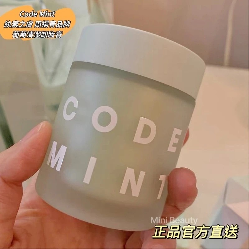 🔥24H發貨 送束口袋｜CODEMINT 紈素之膚 青色代碼 葡萄清潔卸妝膏 周揚青品牌代購code mint-細節圖6