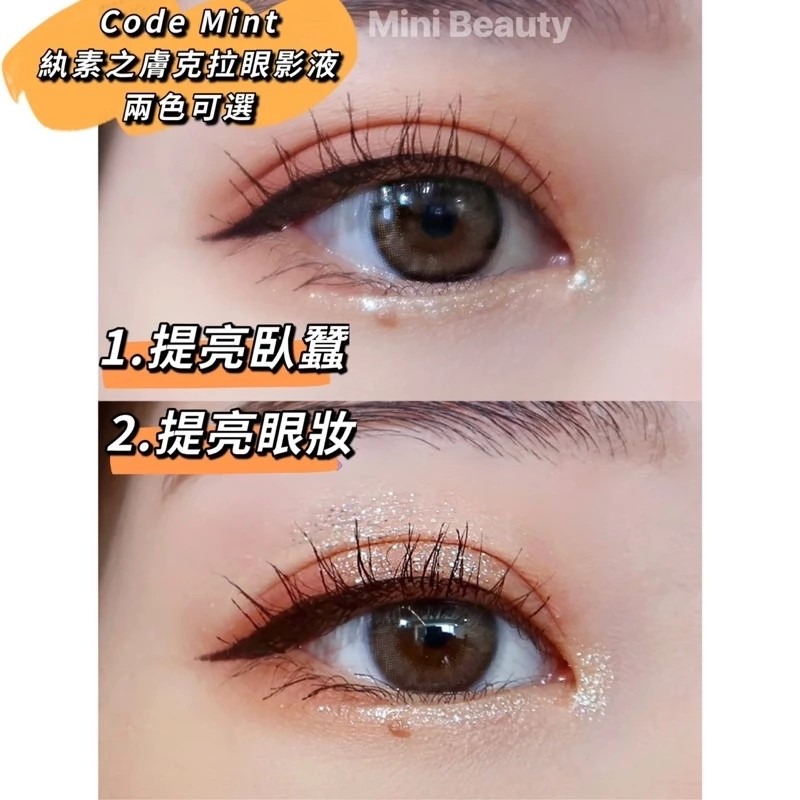24小時出貨🔥CODE MINT紈素之膚-青色代碼-周揚青自創品牌/克拉眼影液（兩色可選）/周揚青同款/珠光提亮閃鑽-細節圖3