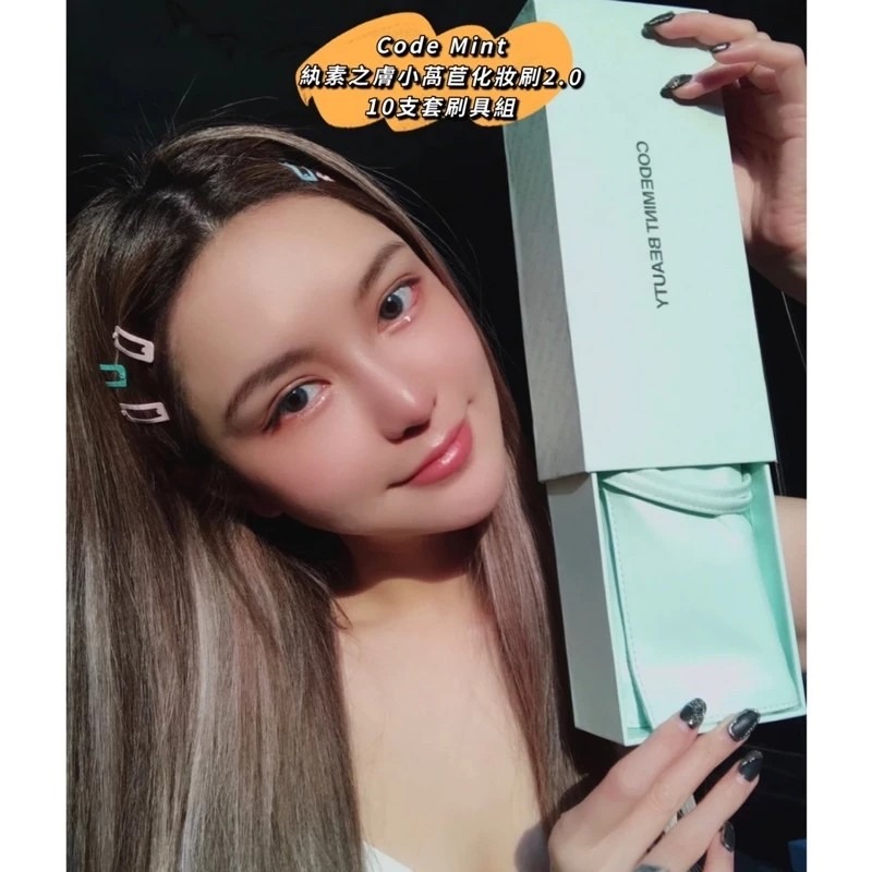 🔥現貨特價中🔥CODE MINT紈素之膚-周揚青彩妝/小萵苣化妝套2.0升級版/10支裝-codemint官方正貨-細節圖7