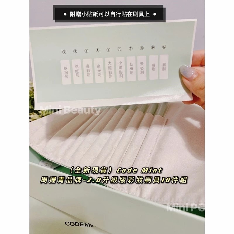 🔥現貨特價中🔥CODE MINT紈素之膚-周揚青彩妝/小萵苣化妝套2.0升級版/10支裝-codemint官方正貨-細節圖8