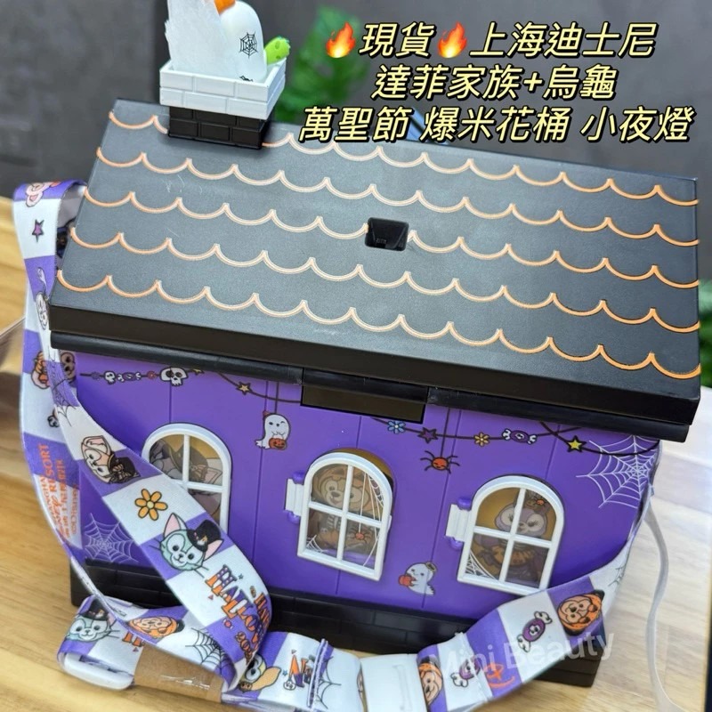 🔥現貨🔥上海迪士尼/達菲家族+烏龜/萬聖節 爆米花桶 小夜燈/達菲 烏龜 餅乾 畫家貓 雪莉玫 史黛拉 玲娜貝兒-細節圖5