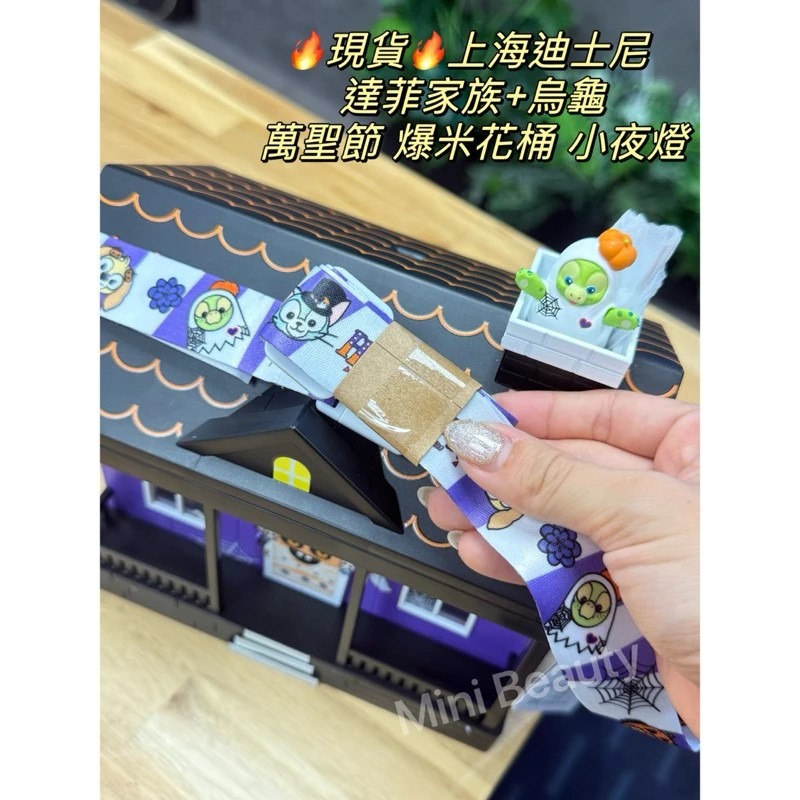 🔥現貨🔥上海迪士尼/達菲家族+烏龜/萬聖節 爆米花桶 小夜燈/達菲 烏龜 餅乾 畫家貓 雪莉玫 史黛拉 玲娜貝兒-細節圖6