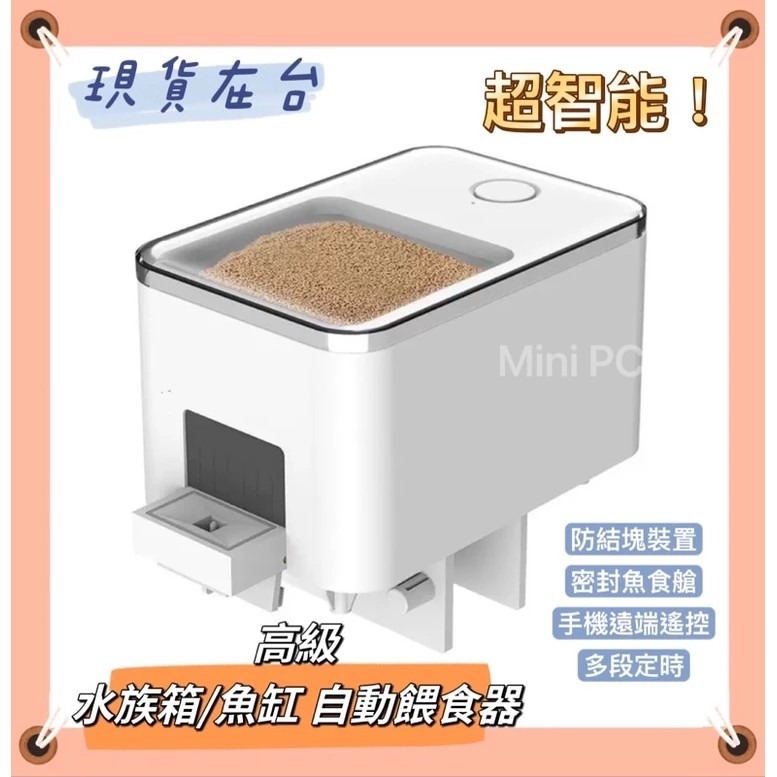 🔥在台現貨🔥高級自動餵魚器/可遠端遙控/智能定時餵魚/餵烏龜等/自動投料神器/全自動餵魚/超智能餵魚器-細節圖2