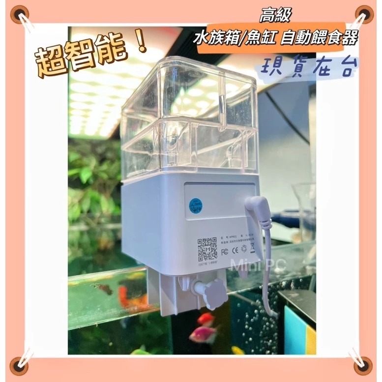 🔥在台現貨🔥高級自動餵魚器/可遠端遙控/智能定時餵魚/餵烏龜等/自動投料神器/全自動餵魚/超智能餵魚器-細節圖6