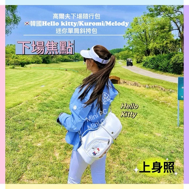 🔥韓國迷你高球袋🔥高爾夫代購/三麗鷗/高爾夫迷你隨身包/高爾夫下場包/高爾夫球袋/高爾夫迷你包/品質保證⛳️-細節圖3