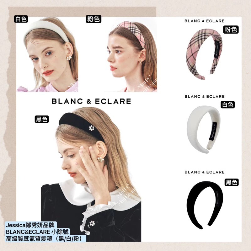 🔥預購🔥Jessica鄭秀妍品牌 BLANC&ECLARE 小除號高級質感氣質髮箍（黑/白/粉）-細節圖2