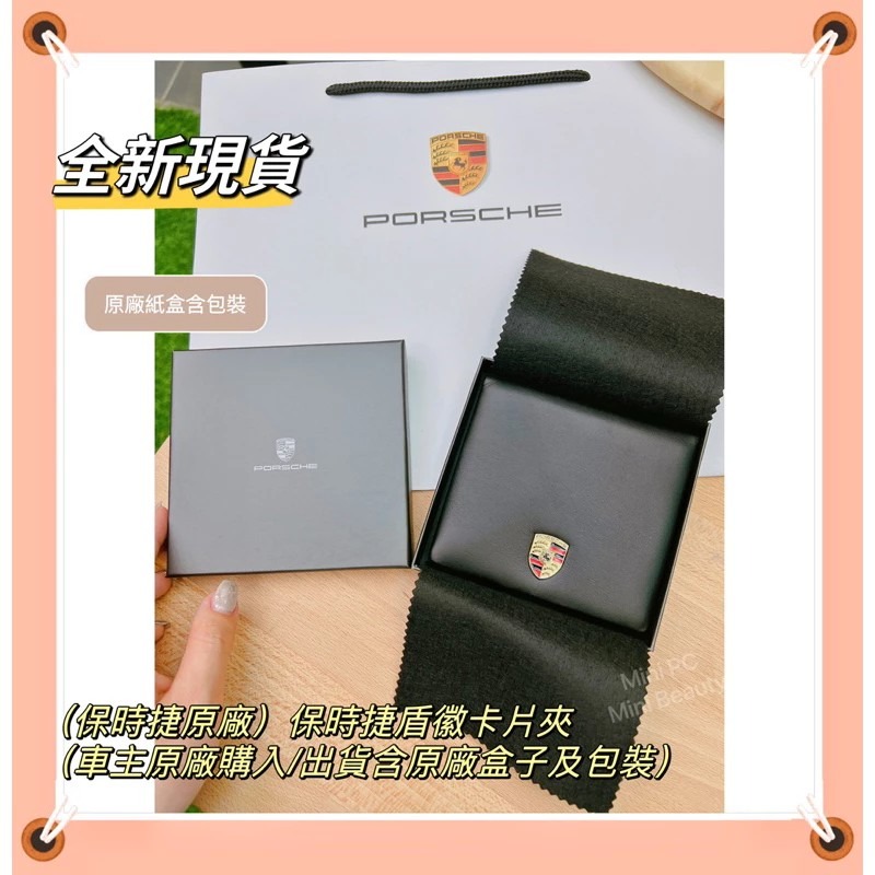🔥全新公司貨🛡️保時捷原廠🛡️保時捷盾徽卡片夾/卡夾（車主原廠購入/出貨含原廠盒子包裝）/卡夾/卡片包/名片夾-細節圖3