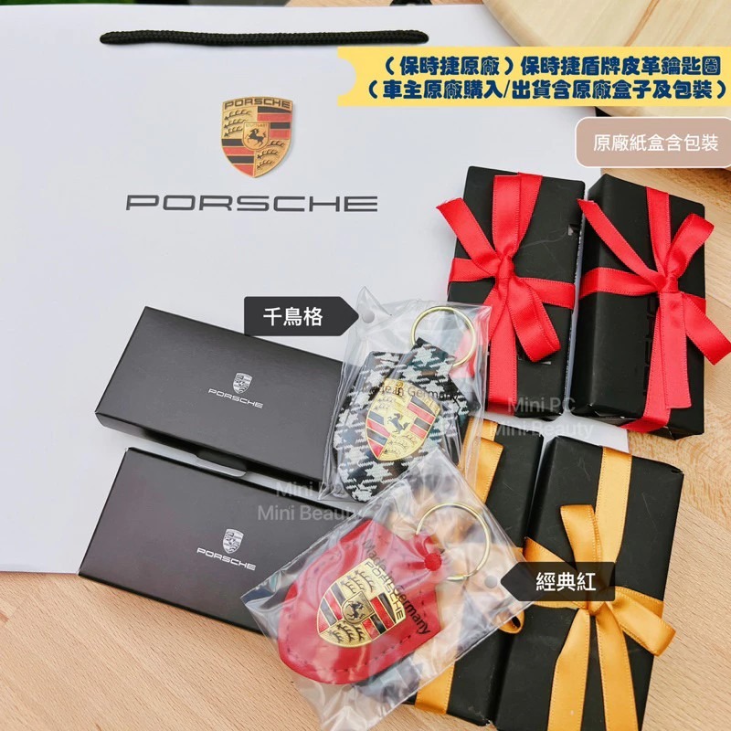 🔥全新品/保時捷原廠精品🔥鑰匙圈（千鳥格紋）🇩🇪產地德國/🛡️保時捷原廠🛡️保時捷盾牌皮革鑰匙圈/鑰匙扣-細節圖2