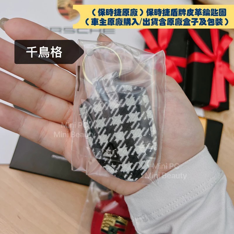 🔥全新品/保時捷原廠精品🔥鑰匙圈（千鳥格紋）🇩🇪產地德國/🛡️保時捷原廠🛡️保時捷盾牌皮革鑰匙圈/鑰匙扣-細節圖7