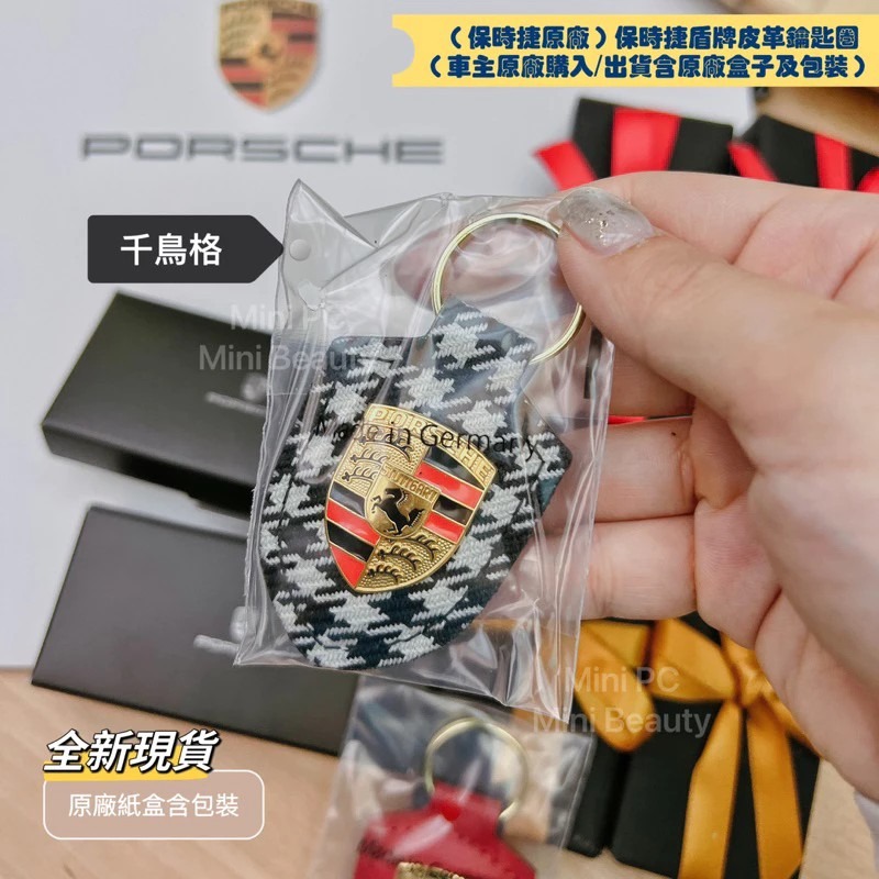 🔥全新品/保時捷原廠精品🔥鑰匙圈（千鳥格紋）🇩🇪產地德國/🛡️保時捷原廠🛡️保時捷盾牌皮革鑰匙圈/鑰匙扣-細節圖8
