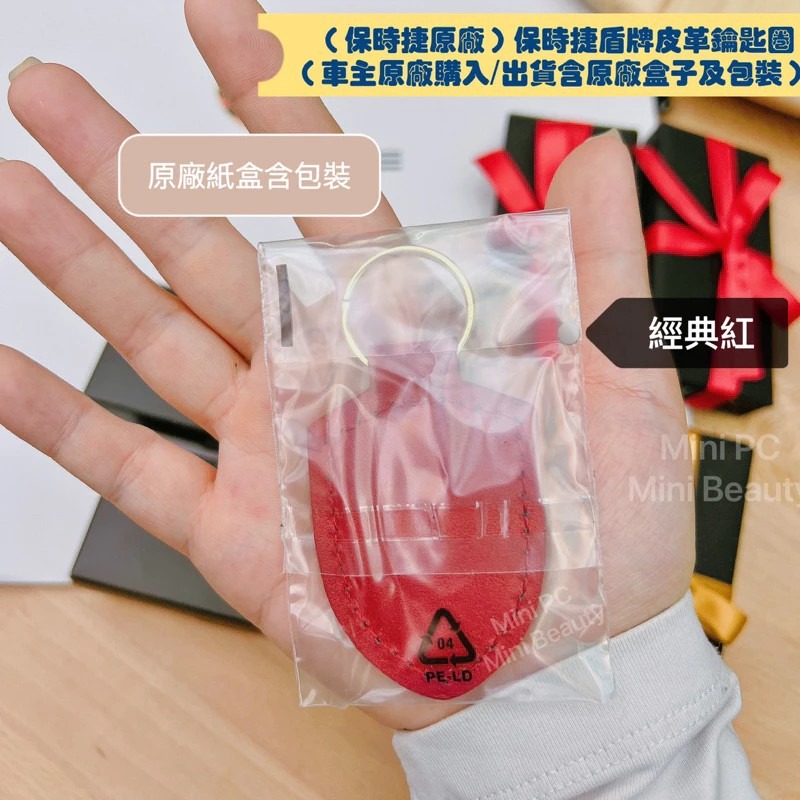 🔥全新品/保時捷原廠精品🔥鑰匙圈（千鳥格紋）🇩🇪產地德國/🛡️保時捷原廠🛡️保時捷盾牌皮革鑰匙圈/鑰匙扣-規格圖9