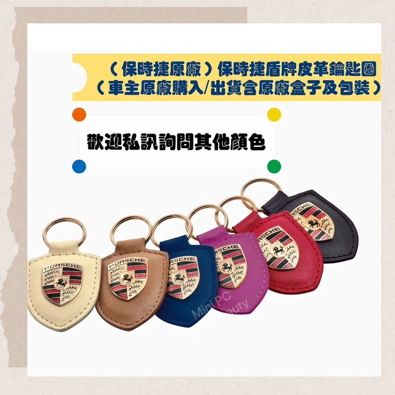 🔥全新品/保時捷原廠精品🔥鑰匙圈（千鳥格紋）🇩🇪產地德國/🛡️保時捷原廠🛡️保時捷盾牌皮革鑰匙圈/鑰匙扣-規格圖9