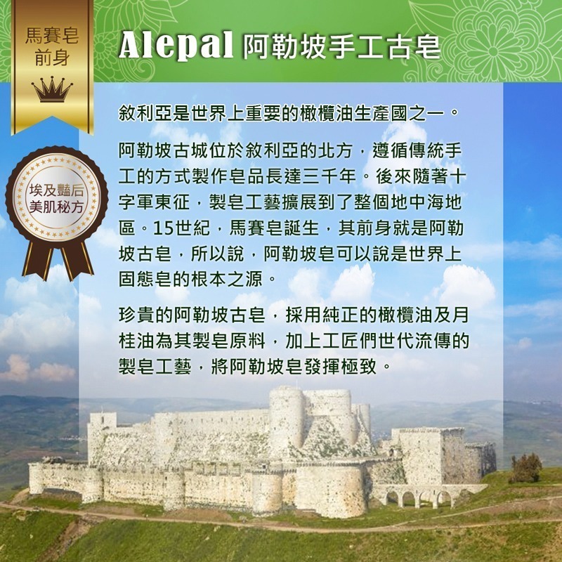 敘利亞原裝  Alepal阿勒坡古皂 10%月桂油 馬賽皂始祖 手工皂 香皂 肥皂-細節圖3