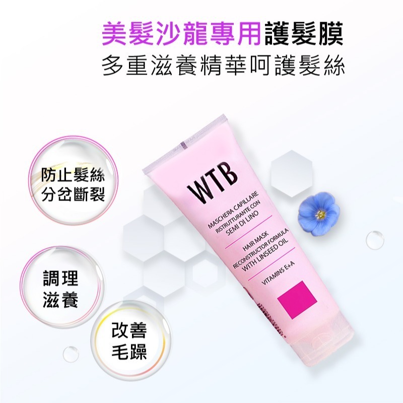 義大利原裝 WTB昂賽芙 亞麻籽深層護膜250ml x1 護髮霜 髮膜 沙龍護髮-細節圖2