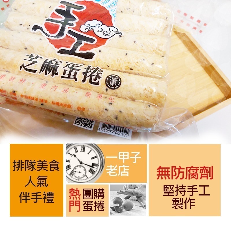 團購美食 排隊美食 伴手禮 福義軒蛋捲 手工蛋捲-細節圖3