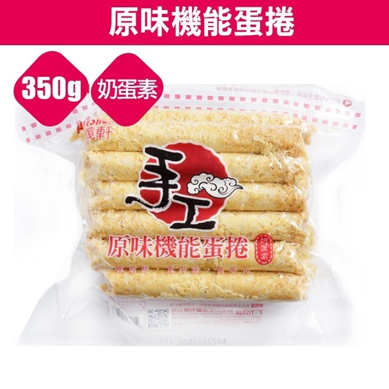 團購美食 排隊美食 伴手禮 福義軒蛋捲 手工蛋捲-細節圖4