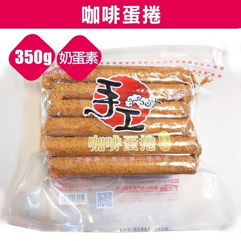 團購美食 排隊美食 伴手禮 福義軒蛋捲 手工蛋捲-細節圖7