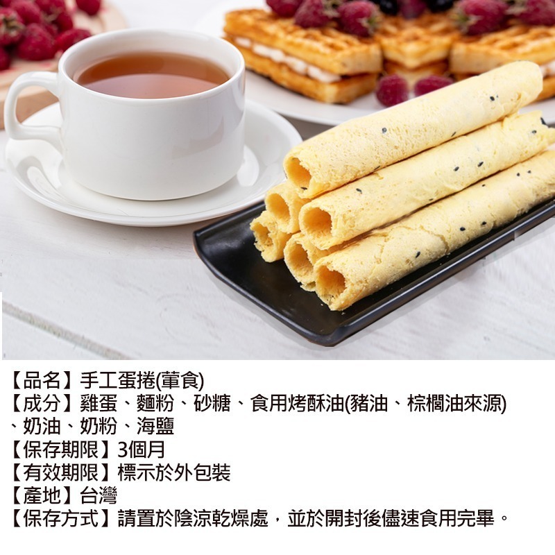 團購美食 排隊美食 伴手禮 福義軒蛋捲 手工蛋捲-細節圖2