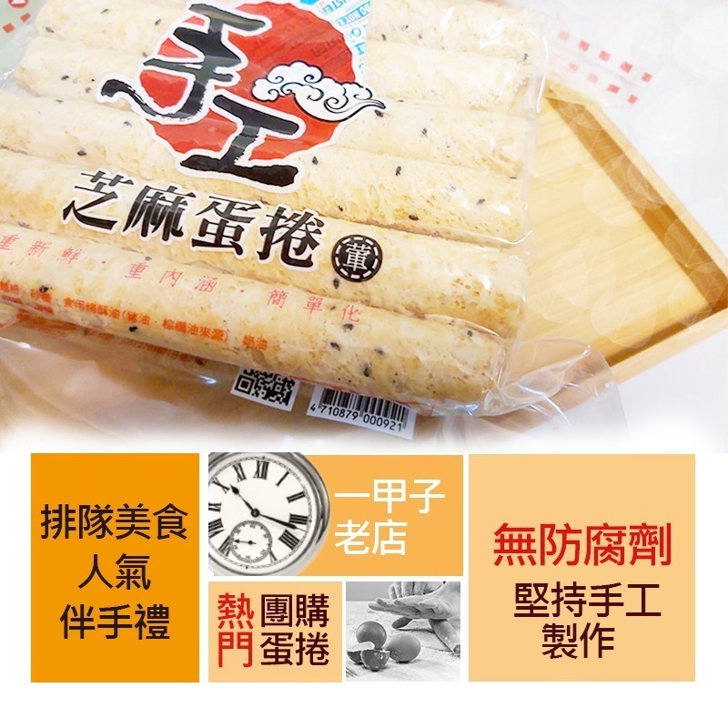 團購美食 排隊美食 伴手禮 福義軒蛋捲 手工蛋捲-細節圖3