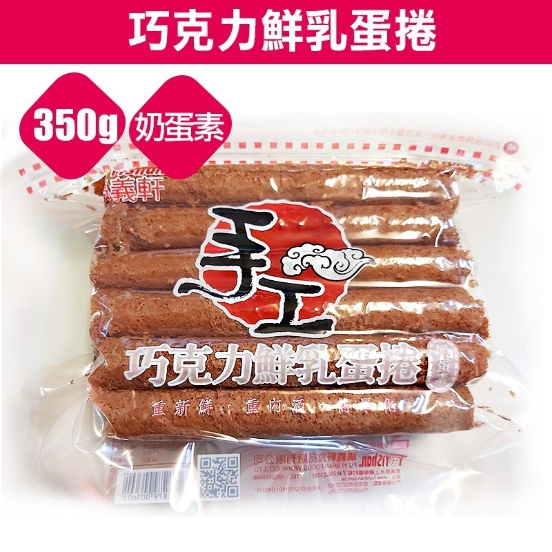 團購美食 排隊美食 伴手禮 福義軒蛋捲 手工蛋捲-細節圖6