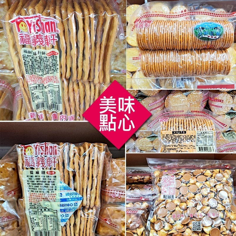 團購美食 排隊美食 代購美食 福義軒蘇打餅 福椒蘇打餅-細節圖4