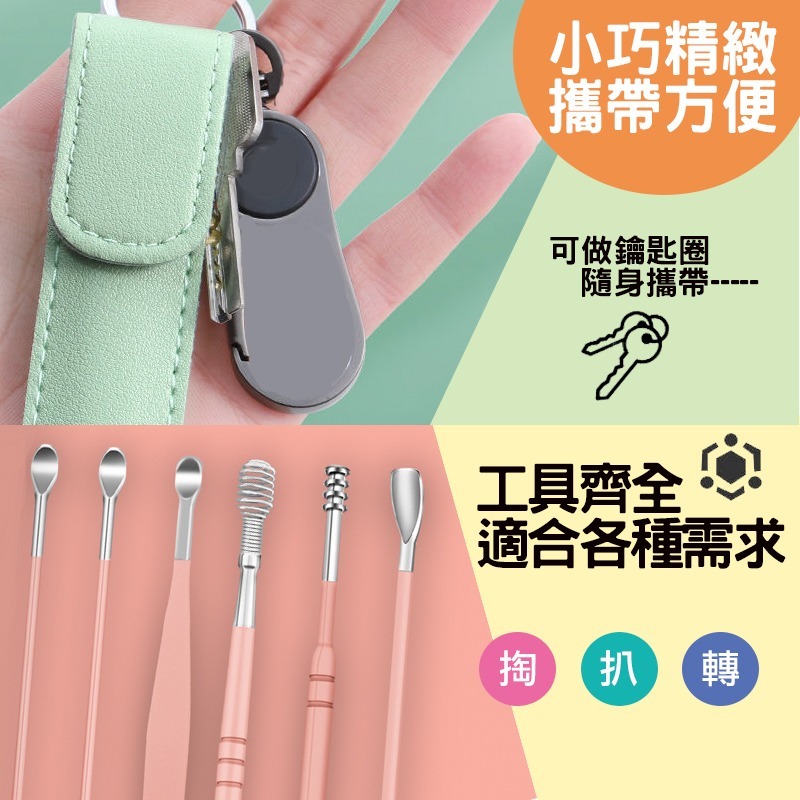 不鏽鋼挖耳棒6件組  耳朵清潔 挖耳棒  掏耳棒-細節圖4