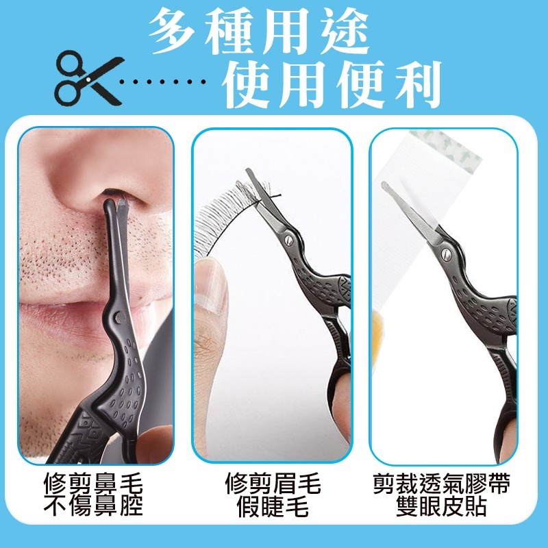 不鏽鋼鶴型美容剪 鼻毛剪 修鼻毛-細節圖5