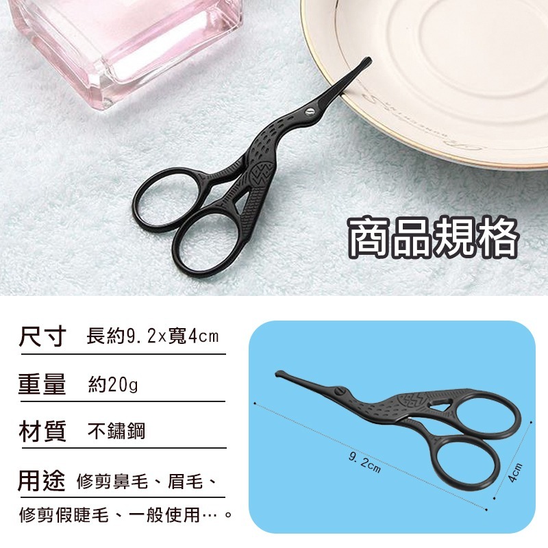 不鏽鋼鶴型美容剪 鼻毛剪 修鼻毛-細節圖7