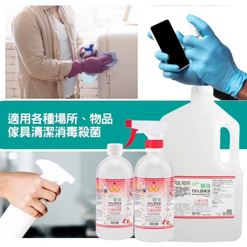 醫強75%酒精液  500ml / 99ml-細節圖5