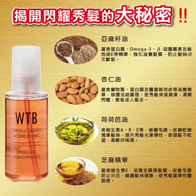 義大利原裝 WTB昂賽芙 亞麻籽護髮油 100ml (多種組合)-細節圖4