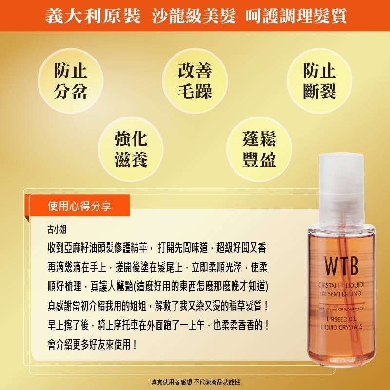 義大利原裝 WTB昂賽芙 亞麻籽護髮油 100ml (多種組合)-細節圖8