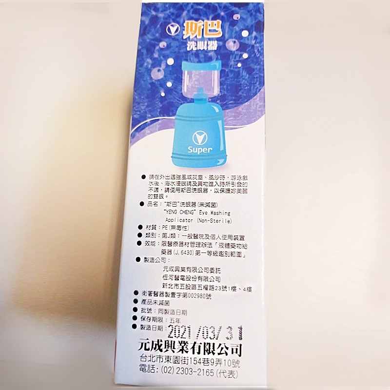 斯巴 洗眼器 洗眼杯 洗眼睛-細節圖7