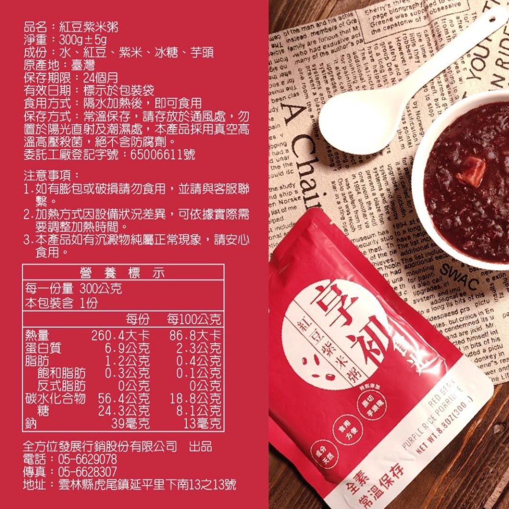 【初誠良物】紅豆紫米粥 紅豆 甜品 甜湯 點心下午茶 300g-細節圖4