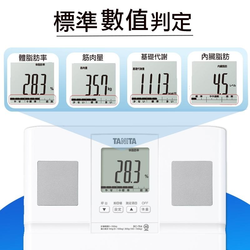 【日本製】體脂計 TANITA 七合一 體組成計 體脂機 體脂肪計 BC-764-細節圖6