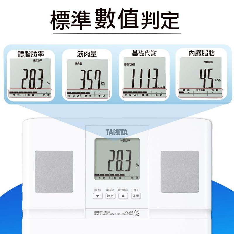 【日本製】體脂計 TANITA 七合一 體組成計 體脂機 體脂肪計 BC-764