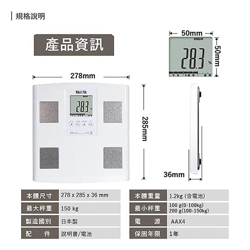 【日本製】體脂計 TANITA 七合一 體組成計 體脂機 體脂肪計 BC-764