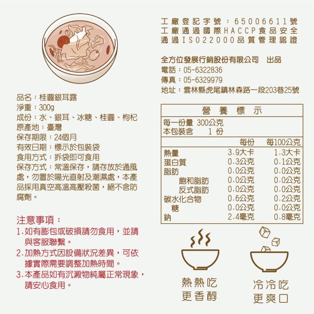 【初誠良物】桂圓銀耳露 甜品 甜湯 下午茶 點心 銀耳 白木耳 300g-細節圖5
