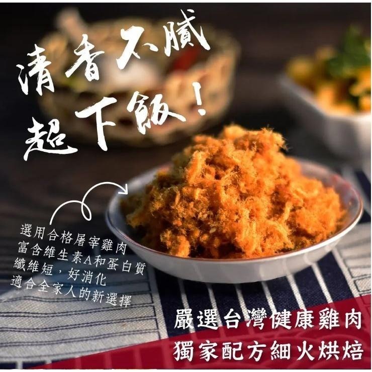 初誠良物  肉鬆 雞肉鬆 海苔 原味 三星蔥 配飯 200g-細節圖3