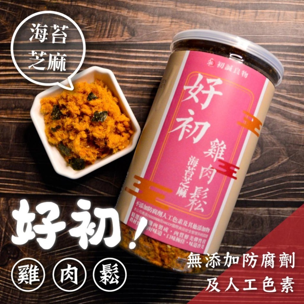 初誠良物  肉鬆 雞肉鬆 海苔 原味 三星蔥 配飯 200g-細節圖5