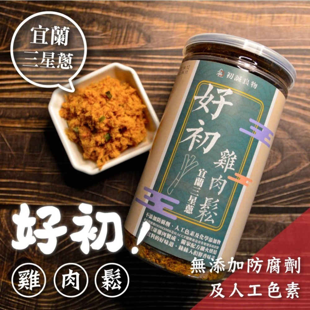 初誠良物  肉鬆 雞肉鬆 海苔 原味 三星蔥 配飯 200g-細節圖6