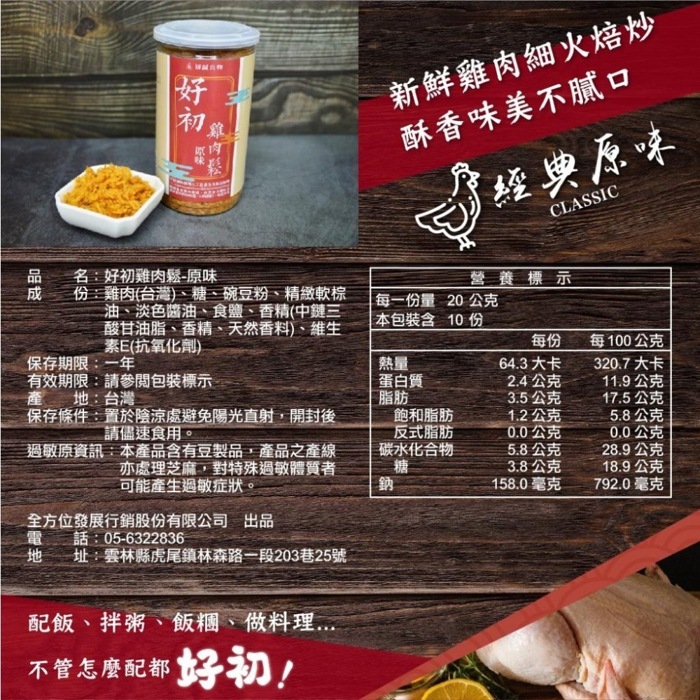 初誠良物  肉鬆 雞肉鬆 海苔 原味 三星蔥 配飯 200g-細節圖7