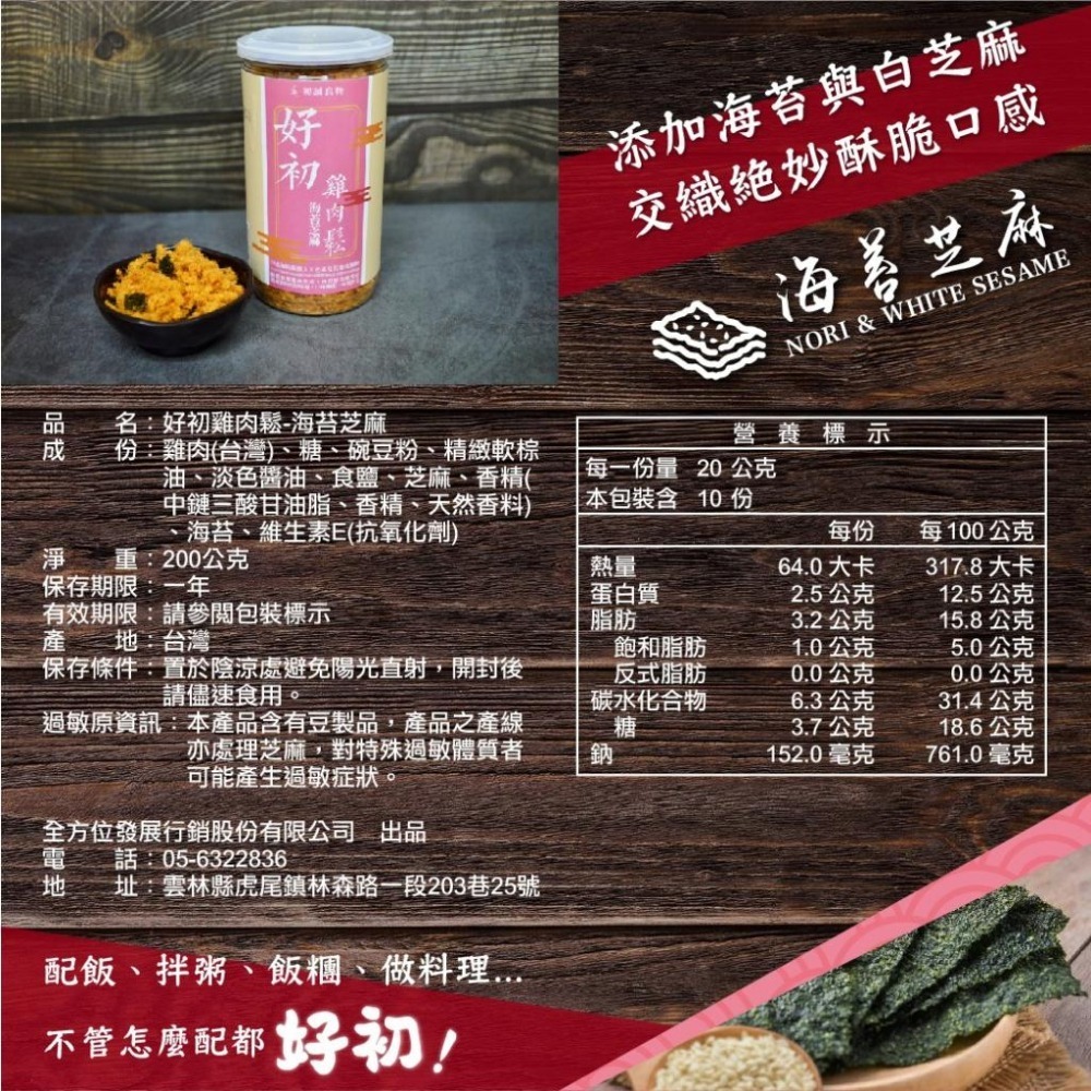 初誠良物  肉鬆 雞肉鬆 海苔 原味 三星蔥 配飯 200g-細節圖8